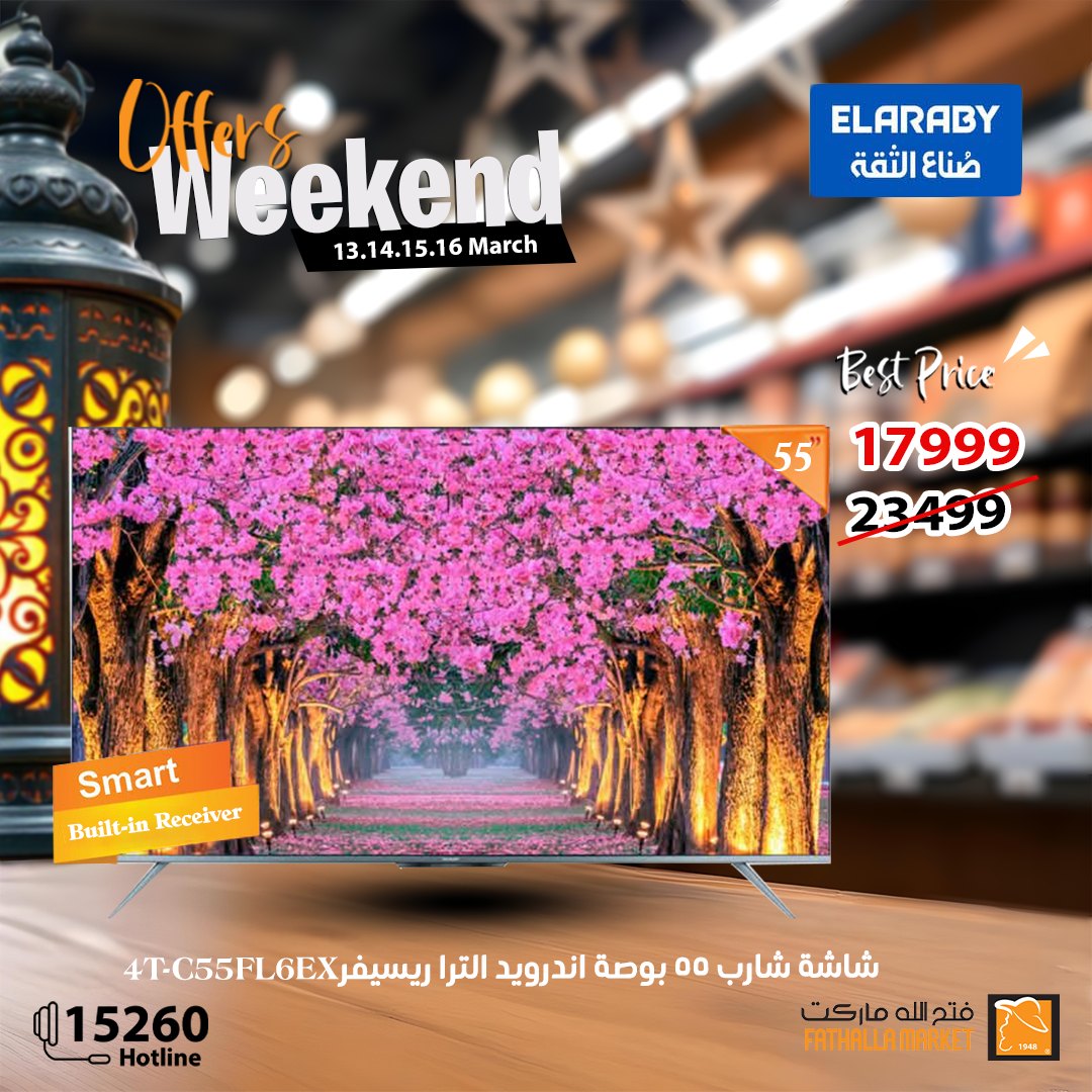 fathalla offers from 13mar to 16mar 2025 عروض فتح الله من 13 مارس حتى 16 مارس 2025 صفحة رقم 1